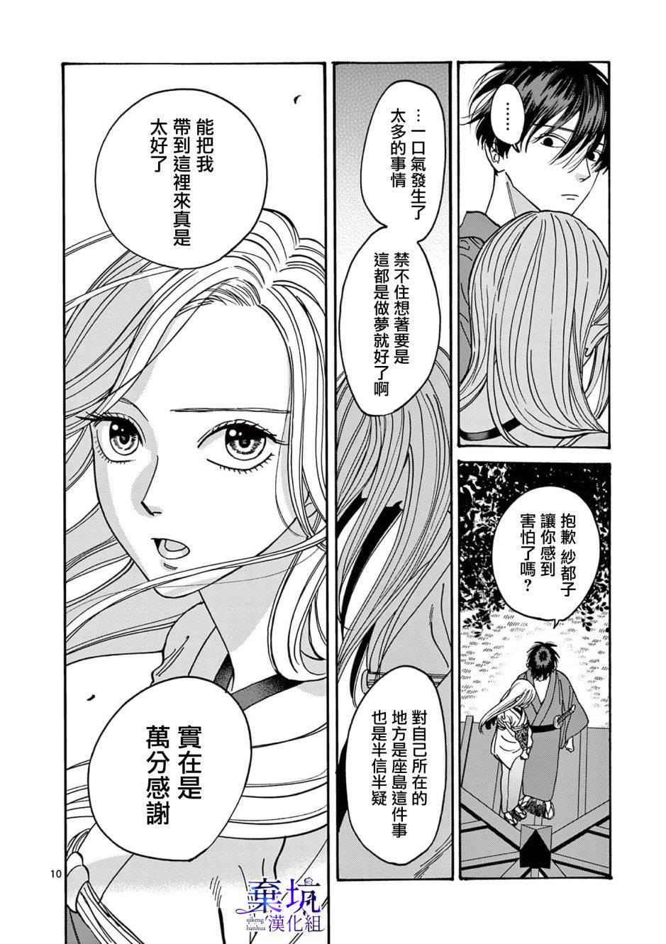 螢火蟲之婚: 05話 - 第10页