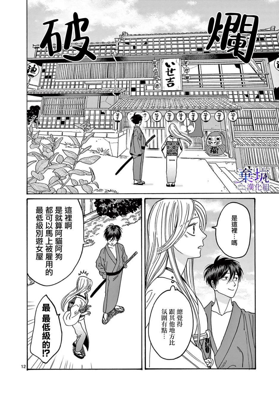 螢火蟲之婚: 05話 - 第12页