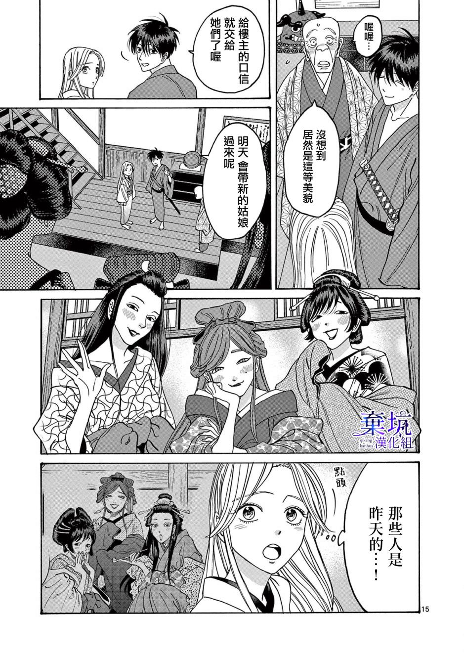 螢火蟲之婚: 05話 - 第15页