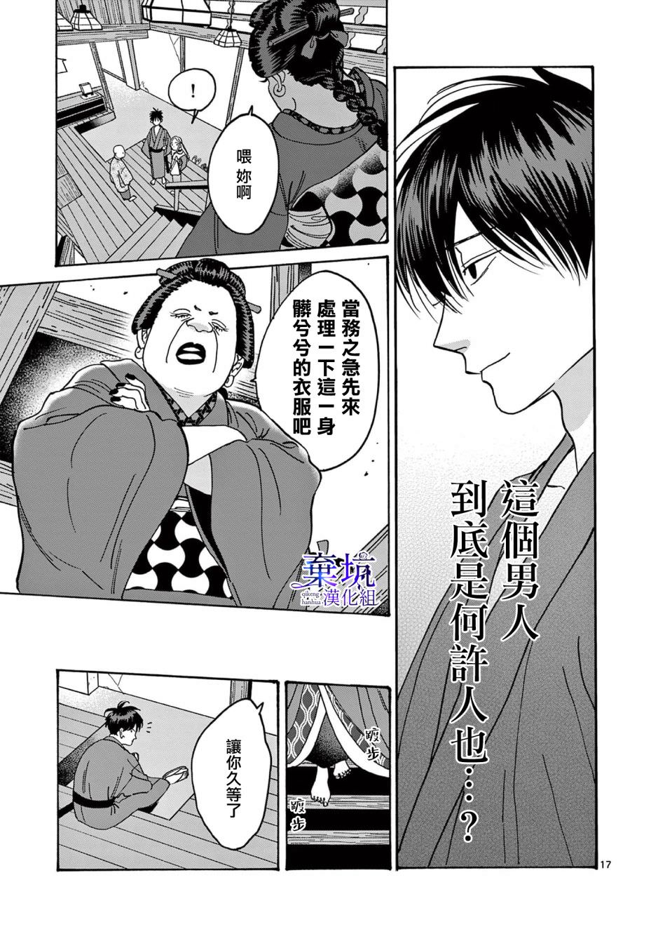 螢火蟲之婚: 05話 - 第17页