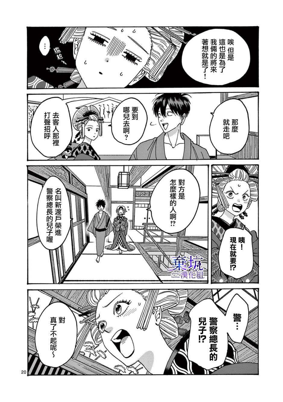 螢火蟲之婚: 05話 - 第20页