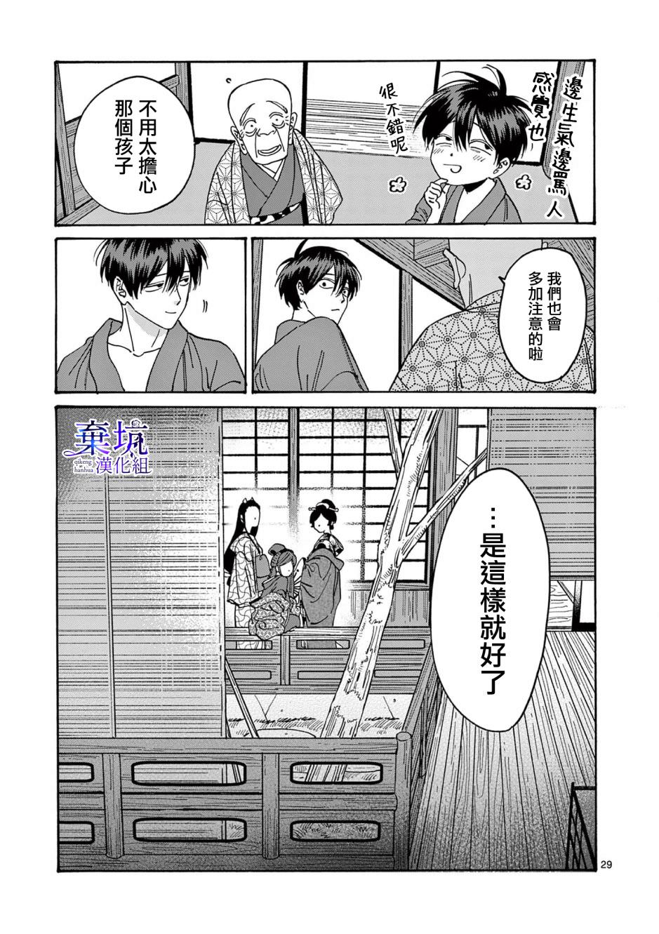 螢火蟲之婚: 05話 - 第29页