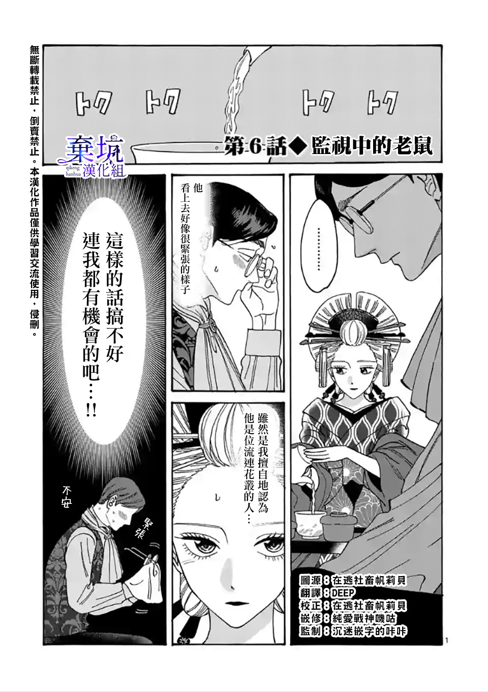 螢火蟲之婚: 06話 - 第1页