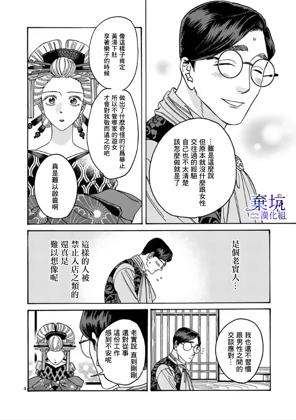 螢火蟲之婚: 06話 - 第4页