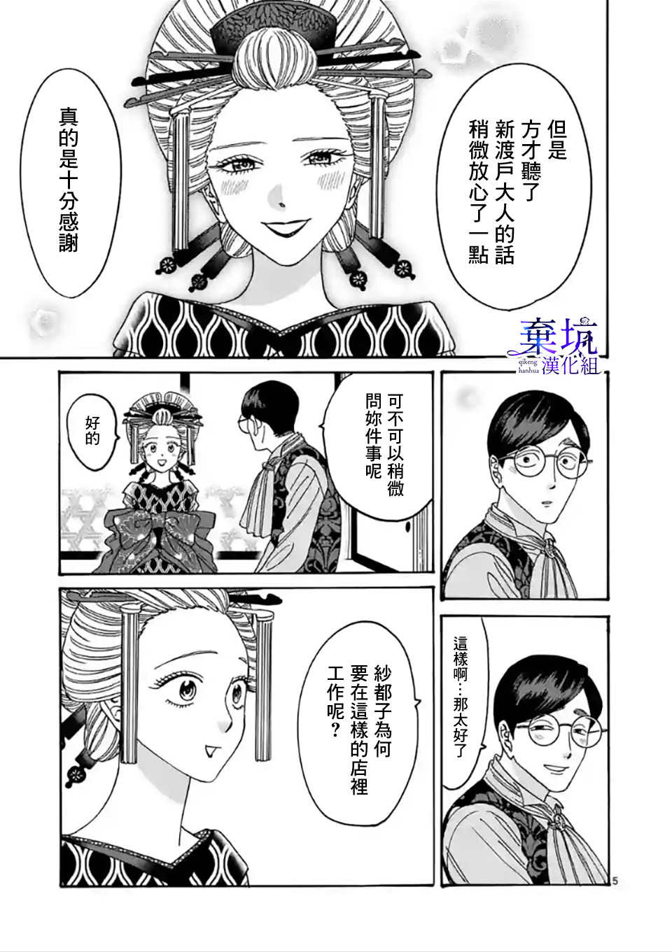 螢火蟲之婚: 06話 - 第5页