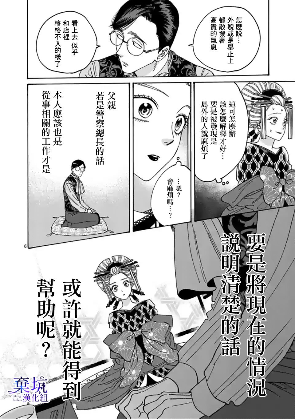 螢火蟲之婚: 06話 - 第6页