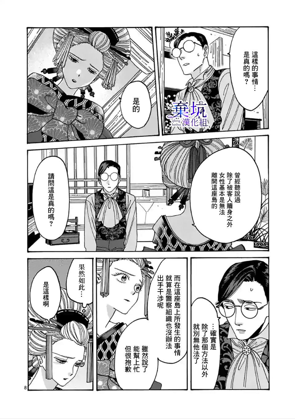 螢火蟲之婚: 06話 - 第8页