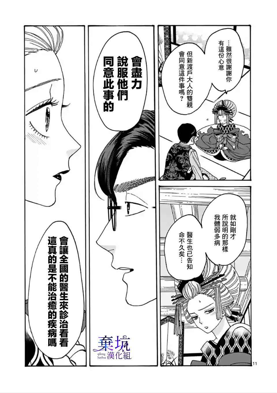 螢火蟲之婚: 06話 - 第11页