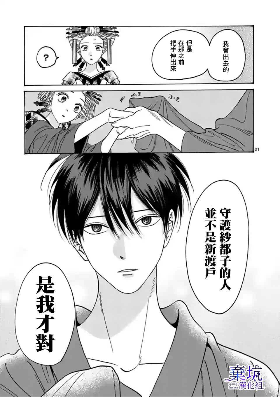 螢火蟲之婚: 06話 - 第21页