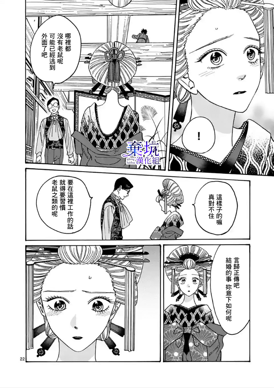 螢火蟲之婚: 06話 - 第22页