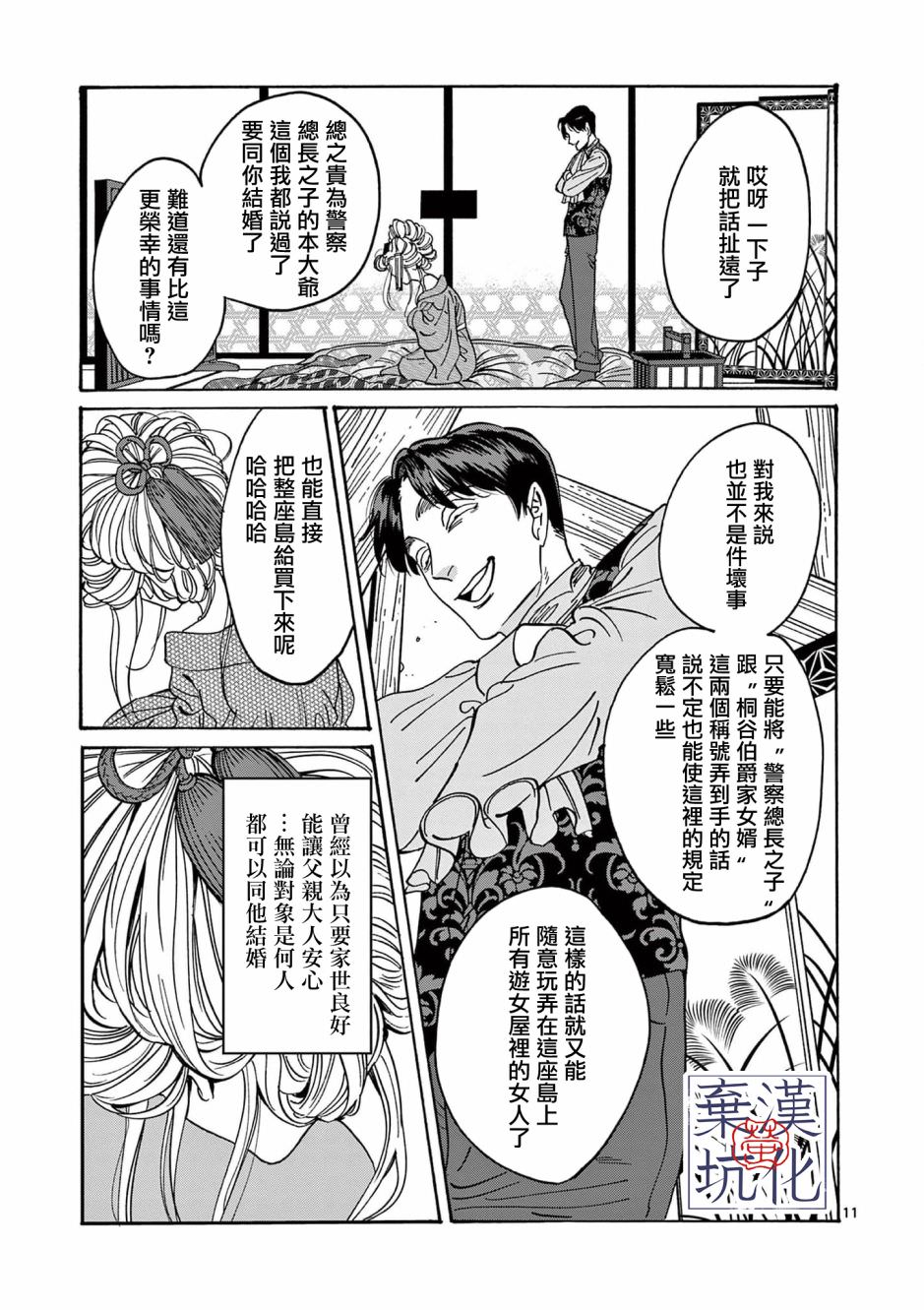 螢火蟲之婚: 07話 - 第12页