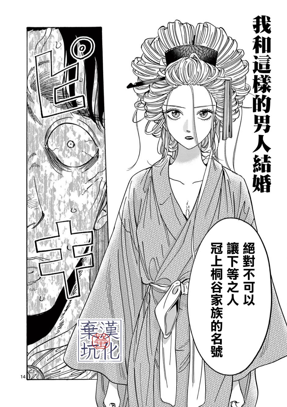 螢火蟲之婚: 07話 - 第15页