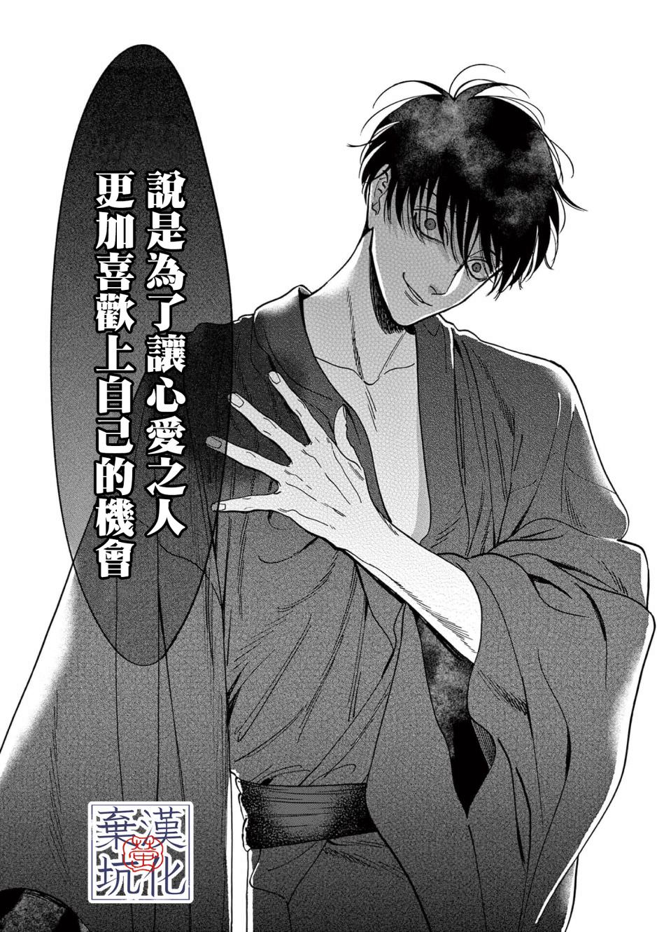 螢火蟲之婚: 07話 - 第27页