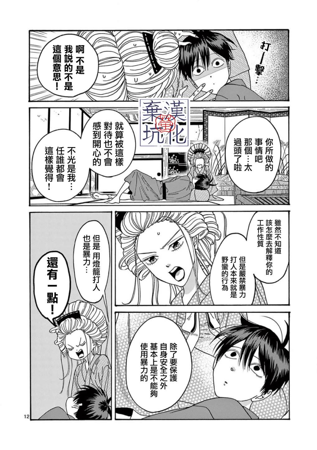 螢火蟲之婚: 08話 - 第13页