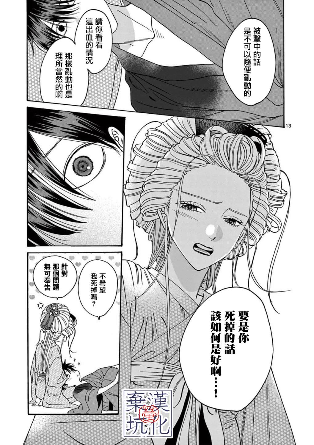 螢火蟲之婚: 08話 - 第14页