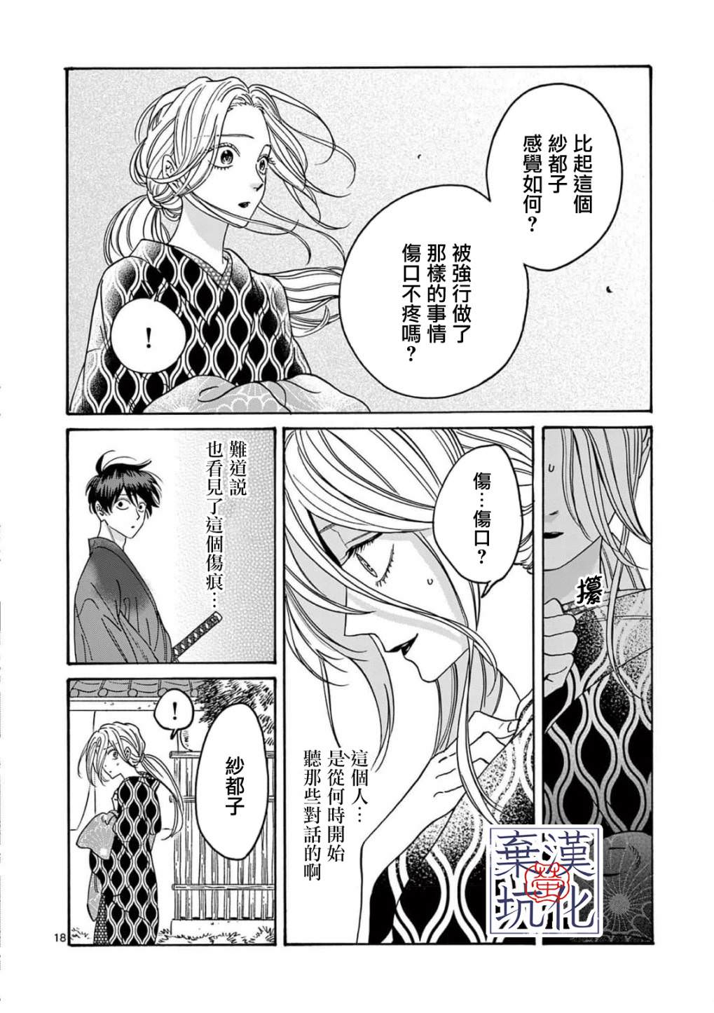 螢火蟲之婚: 08話 - 第19页