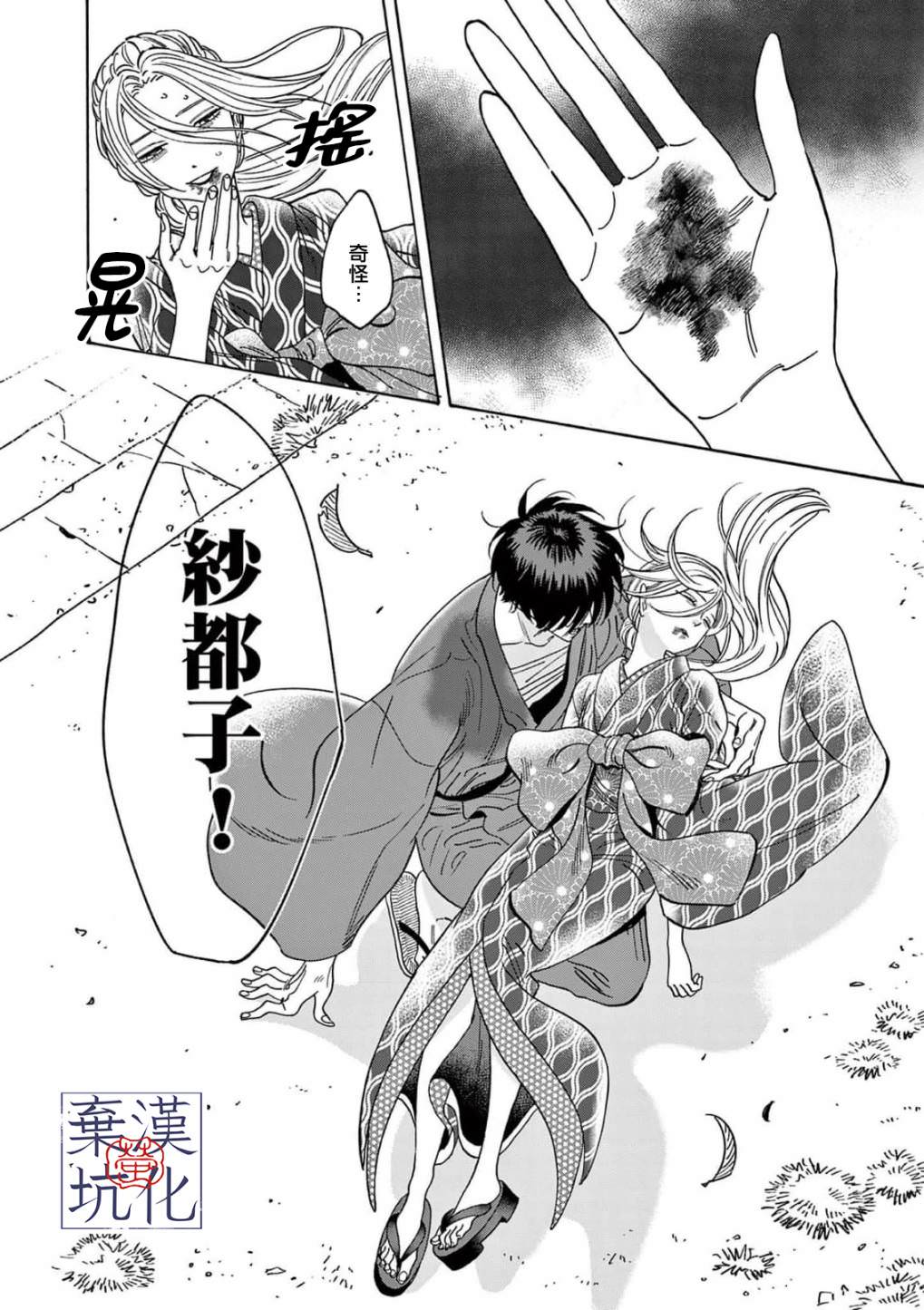 螢火蟲之婚: 08話 - 第25页