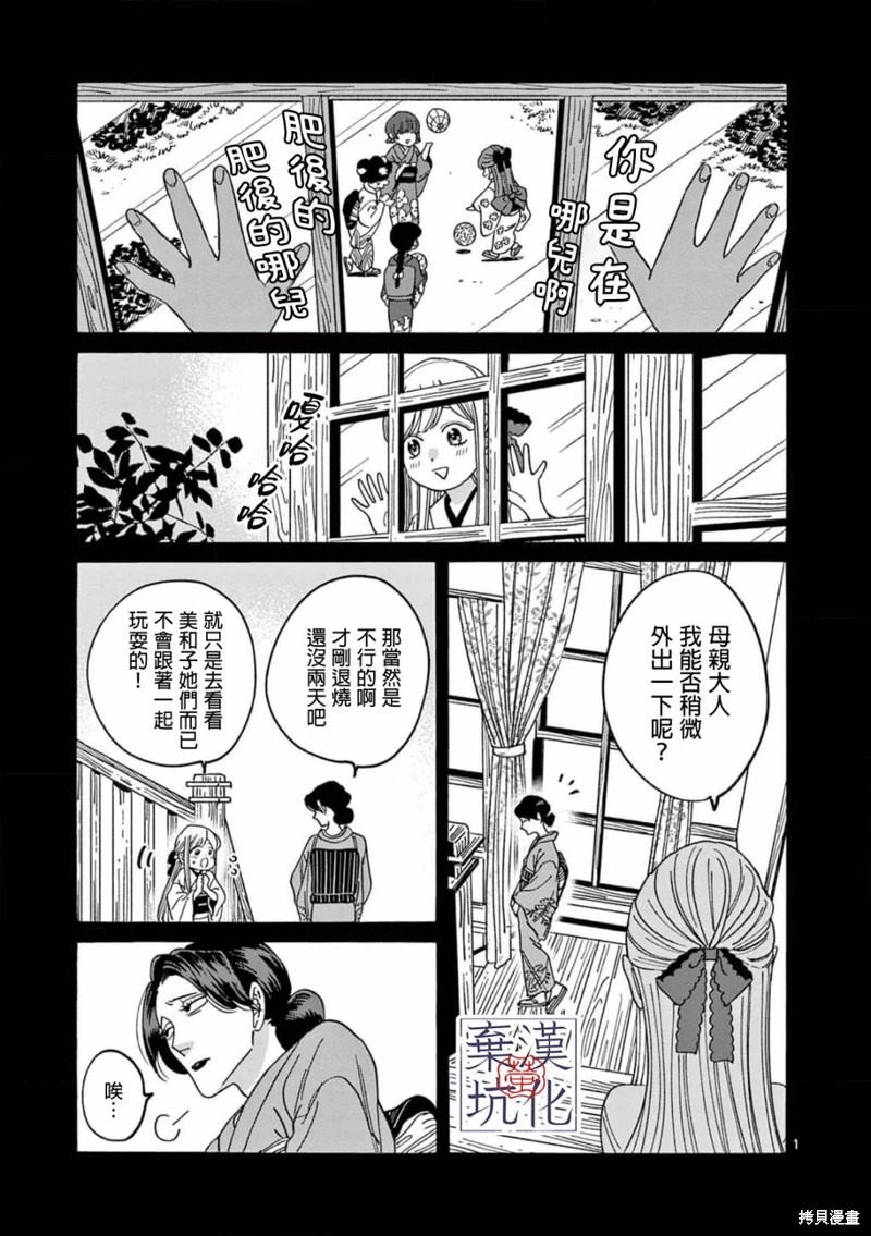 螢火蟲之婚: 09話 - 第2页