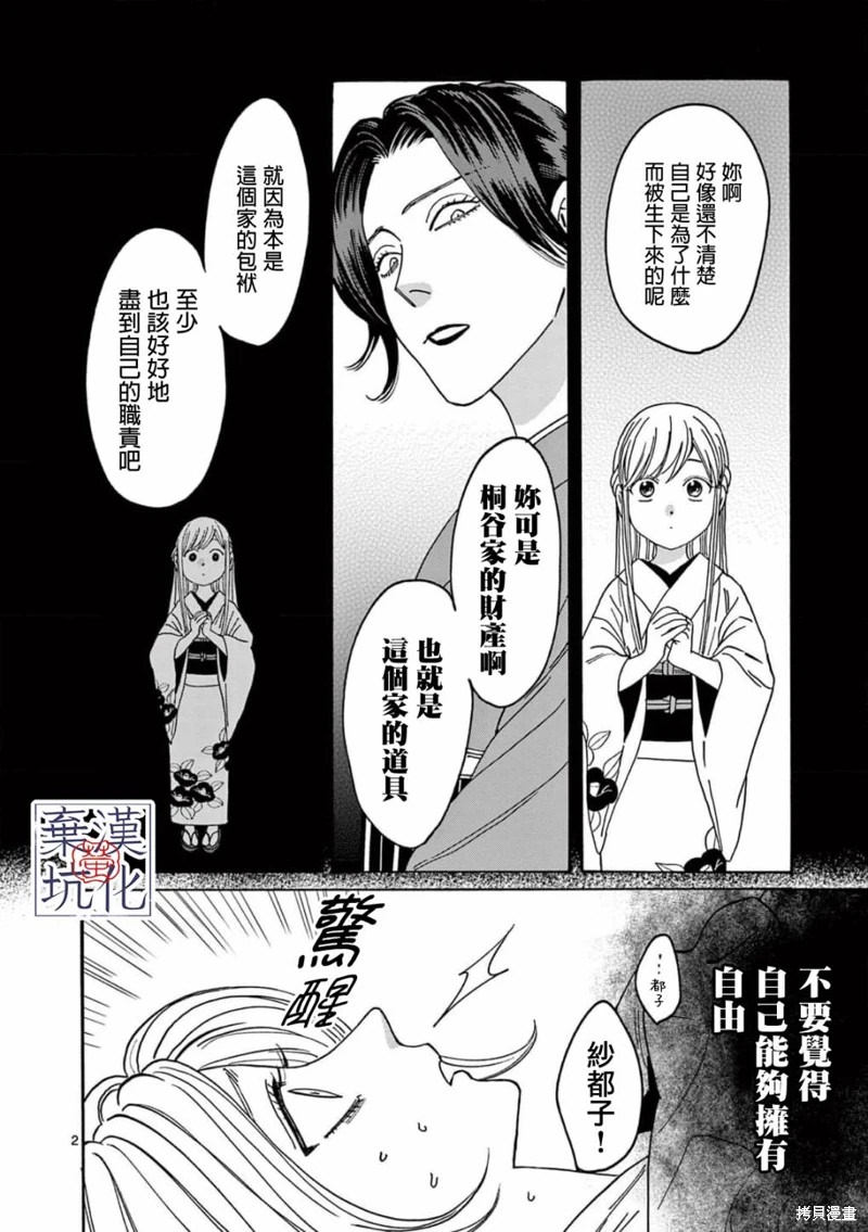 螢火蟲之婚: 09話 - 第3页