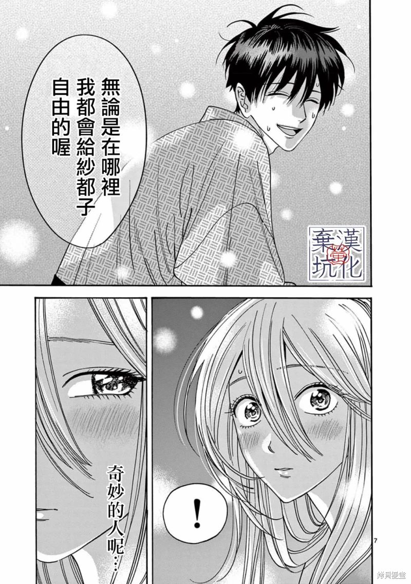 螢火蟲之婚: 09話 - 第8页