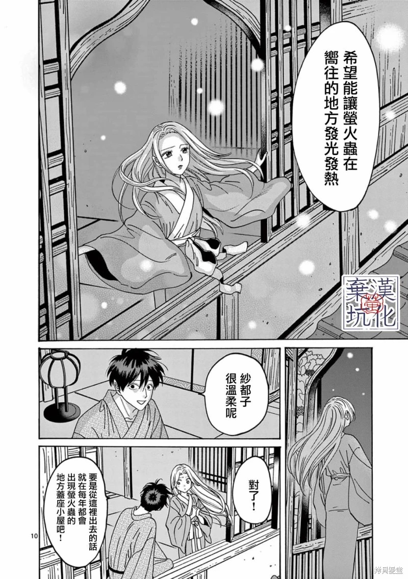 螢火蟲之婚: 09話 - 第11页