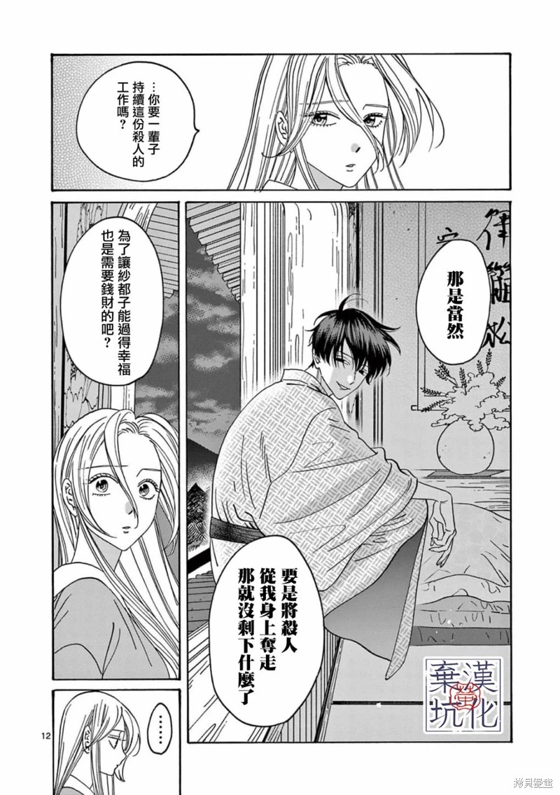 螢火蟲之婚: 09話 - 第13页