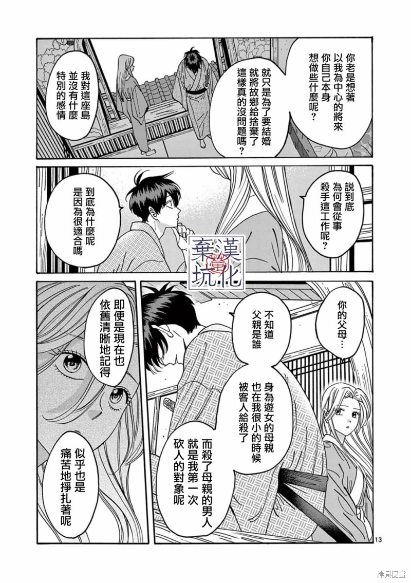 螢火蟲之婚: 09話 - 第14页