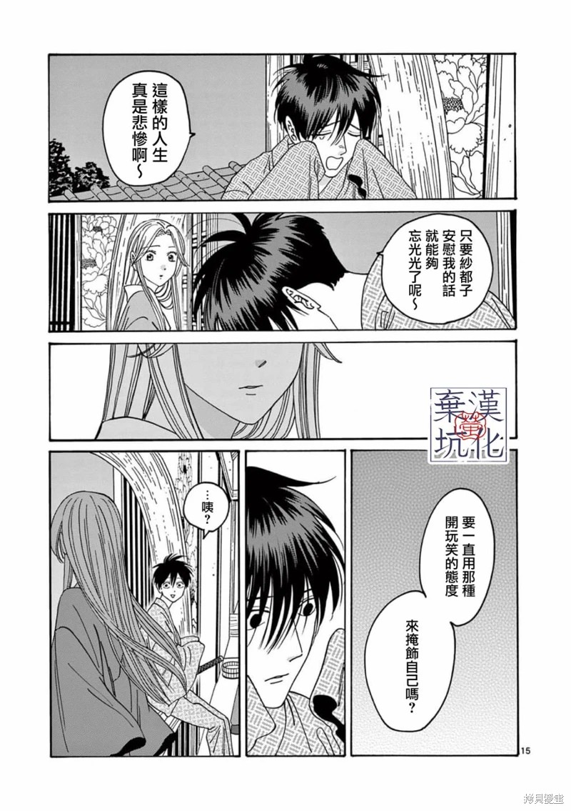 螢火蟲之婚: 09話 - 第16页