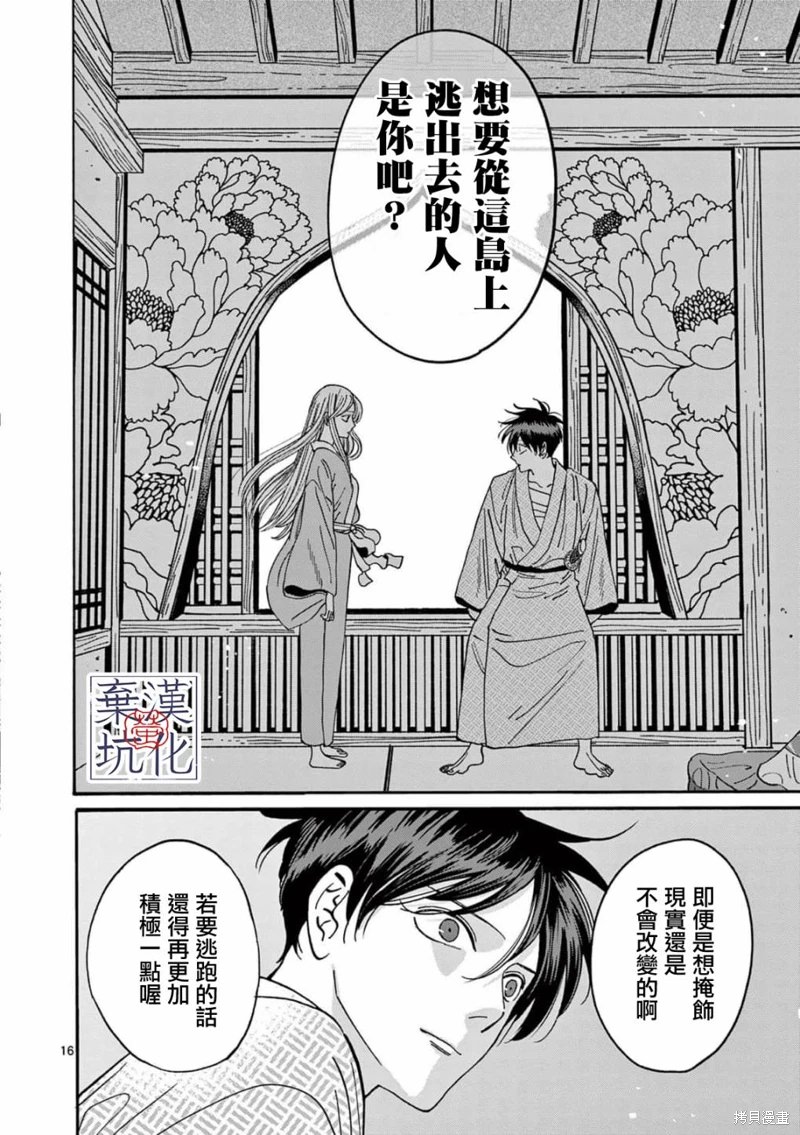 螢火蟲之婚: 09話 - 第17页