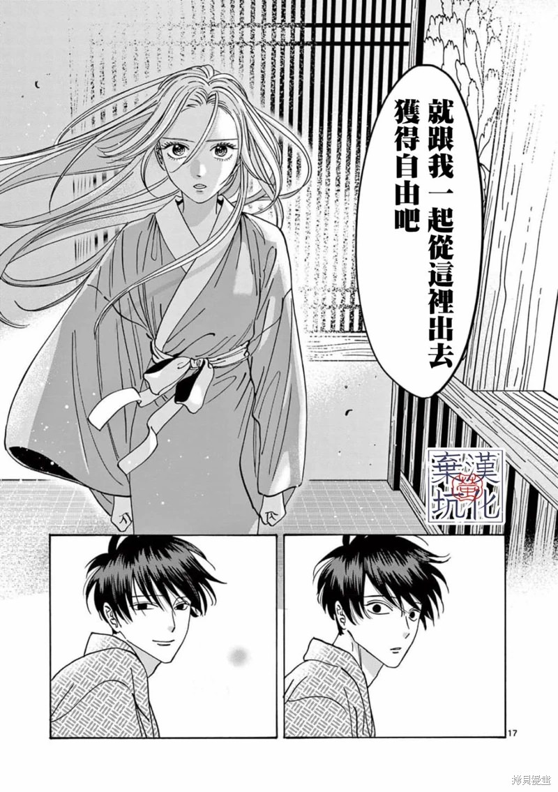 螢火蟲之婚: 09話 - 第18页