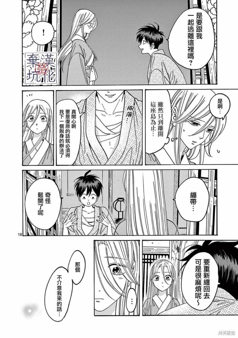 螢火蟲之婚: 09話 - 第19页