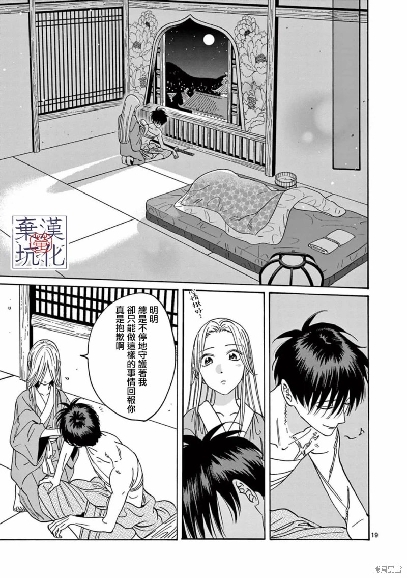 螢火蟲之婚: 09話 - 第20页