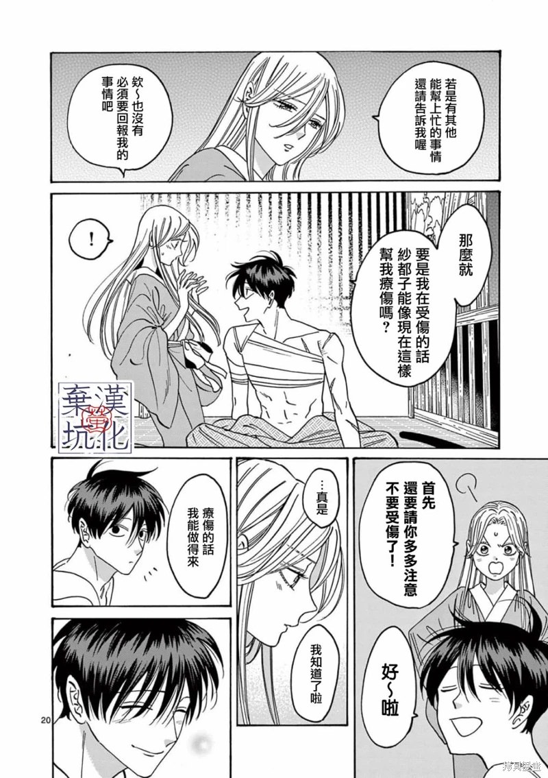 螢火蟲之婚: 09話 - 第21页