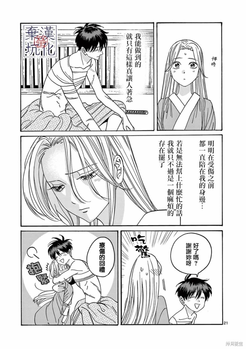 螢火蟲之婚: 09話 - 第22页