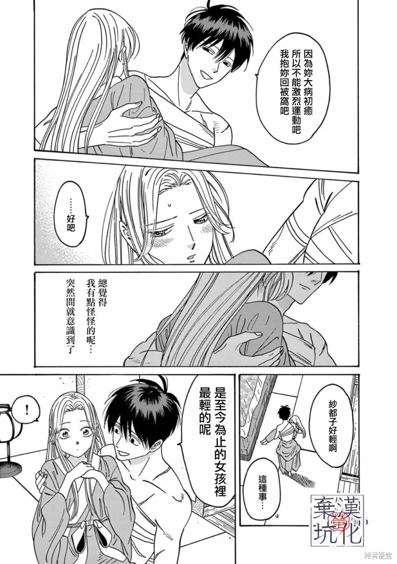 螢火蟲之婚: 09話 - 第24页