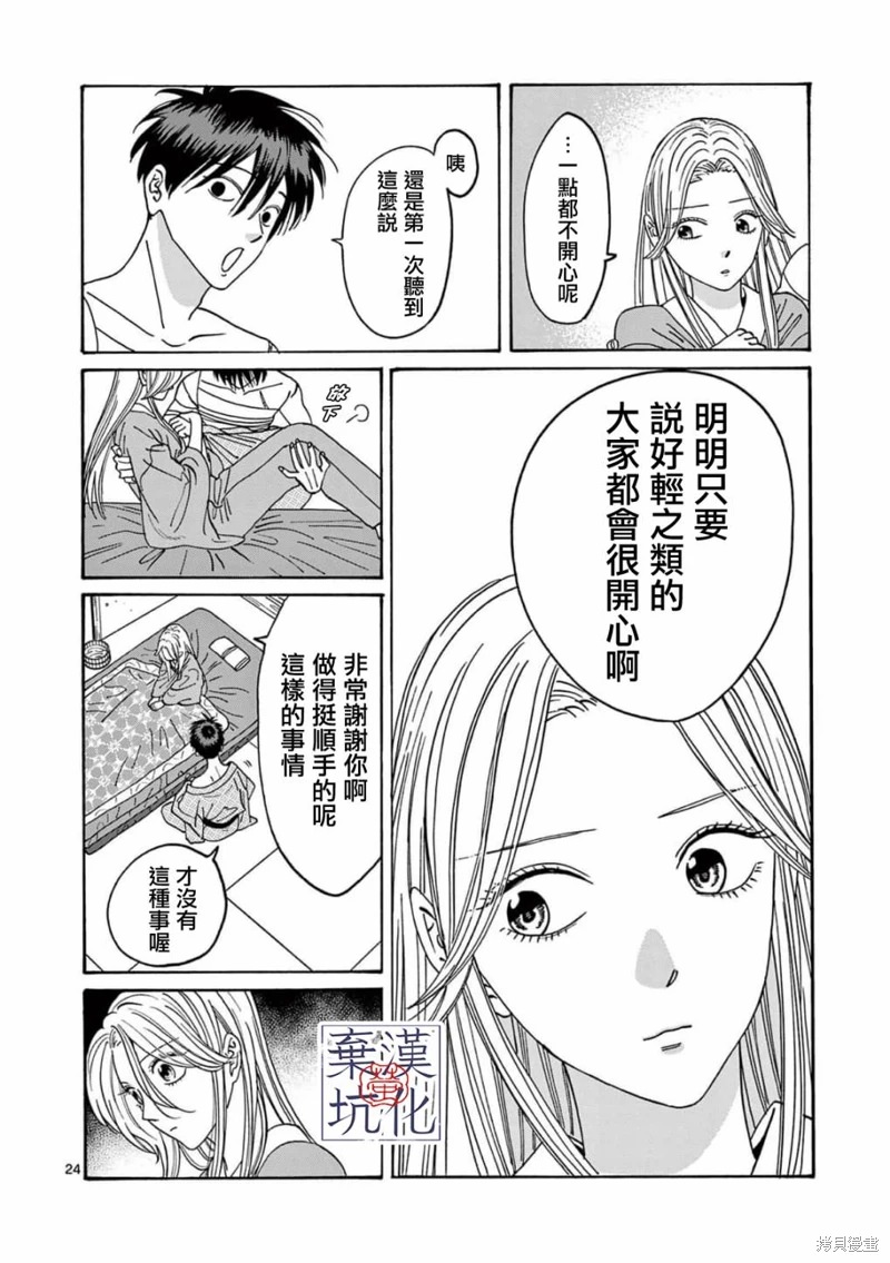 螢火蟲之婚: 09話 - 第25页