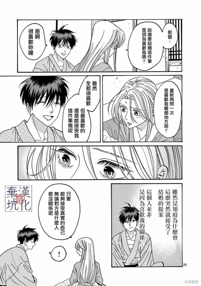 螢火蟲之婚: 09話 - 第26页