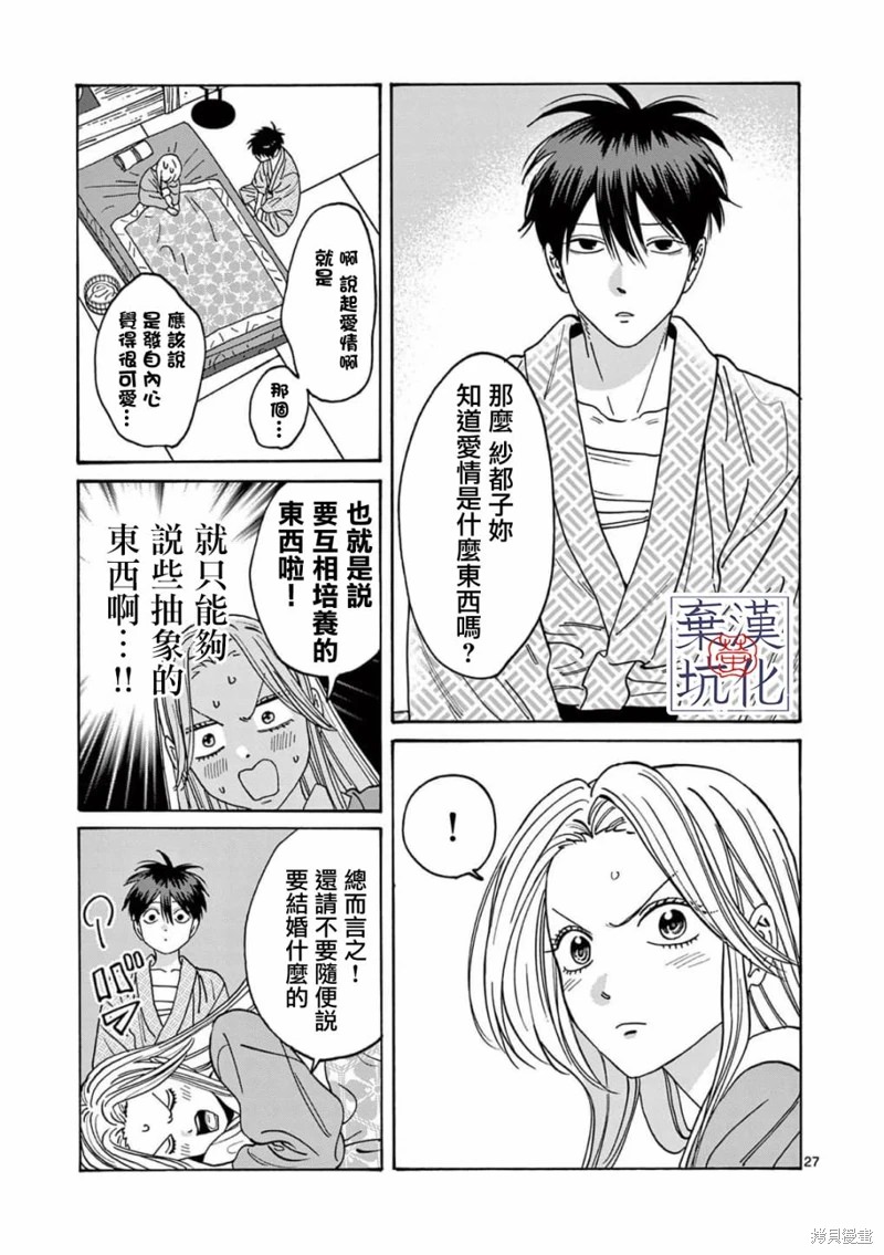 螢火蟲之婚: 09話 - 第28页