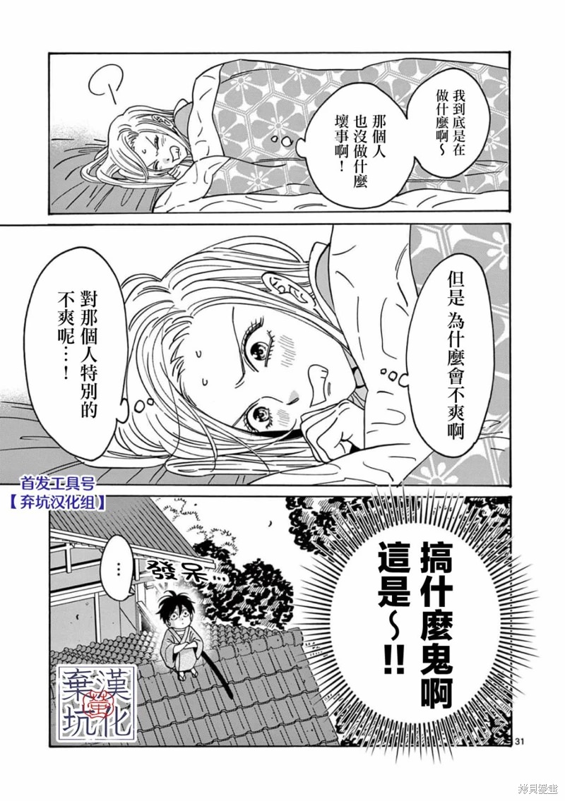 螢火蟲之婚: 09話 - 第32页