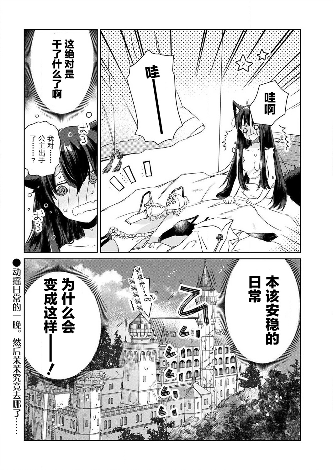 披著狼皮的羊公主: 01話 - 第28页