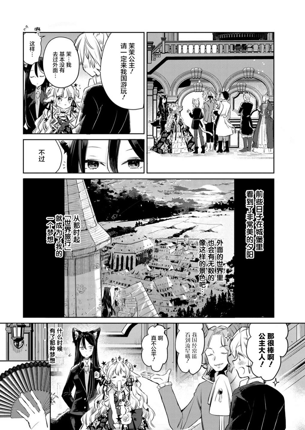 披著狼皮的羊公主: 11話 - 第8页