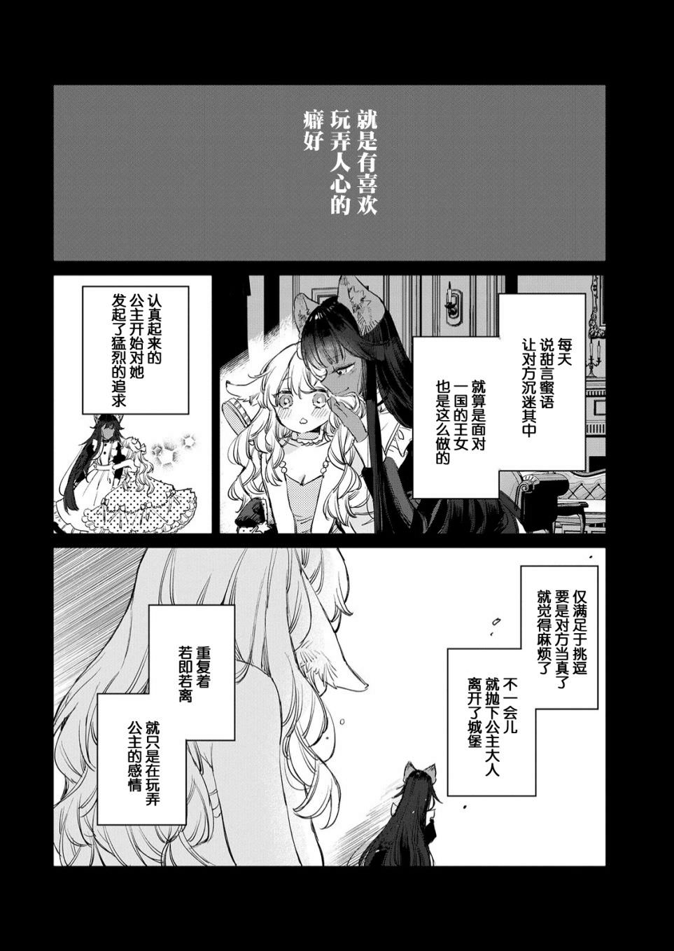 披著狼皮的羊公主: 12話 - 第6页