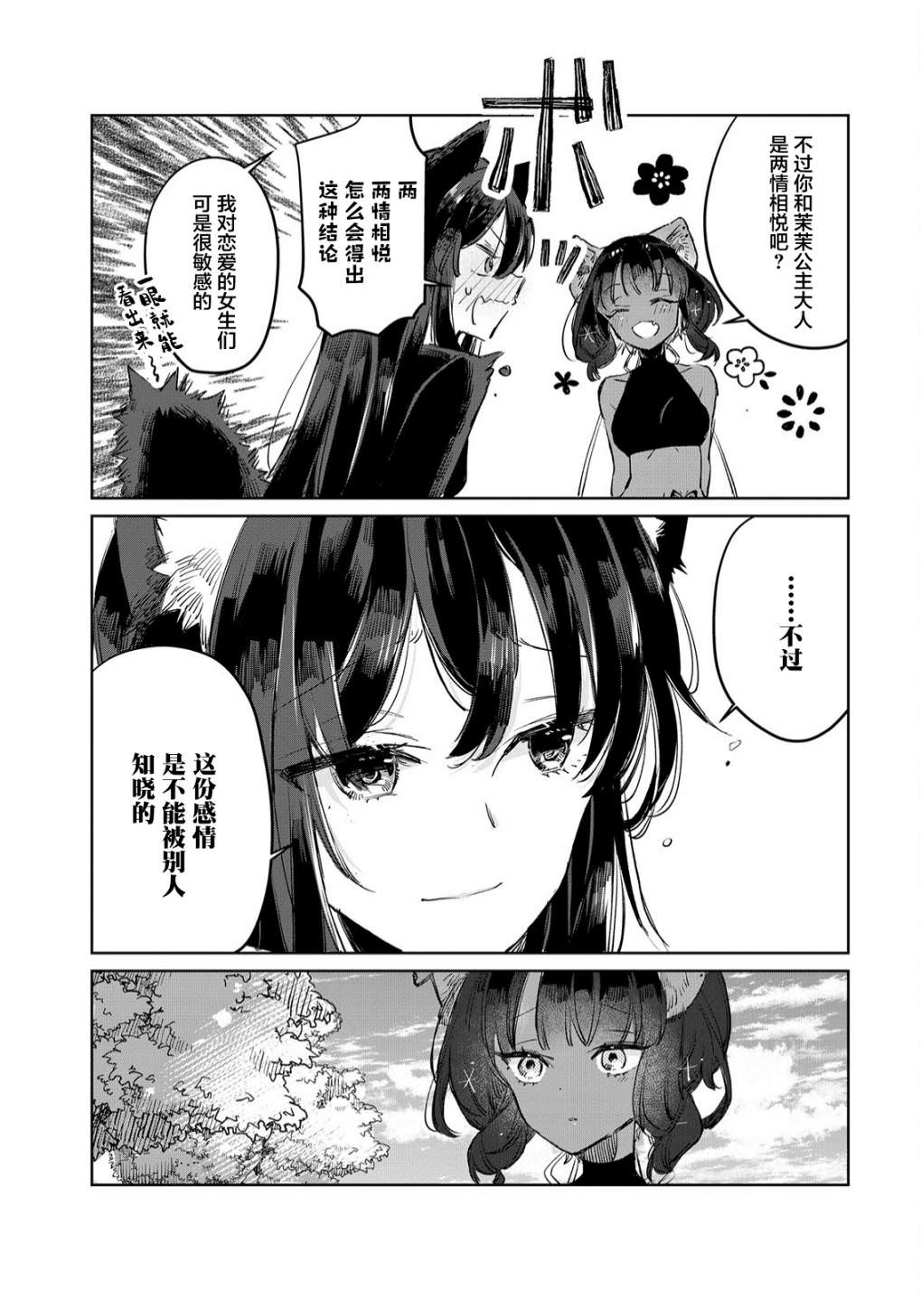 披著狼皮的羊公主: 13話 - 第21页