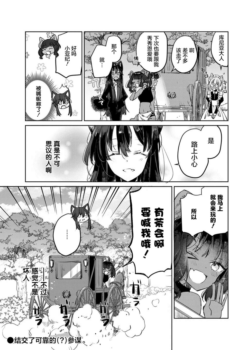 披著狼皮的羊公主: 13話 - 第23页