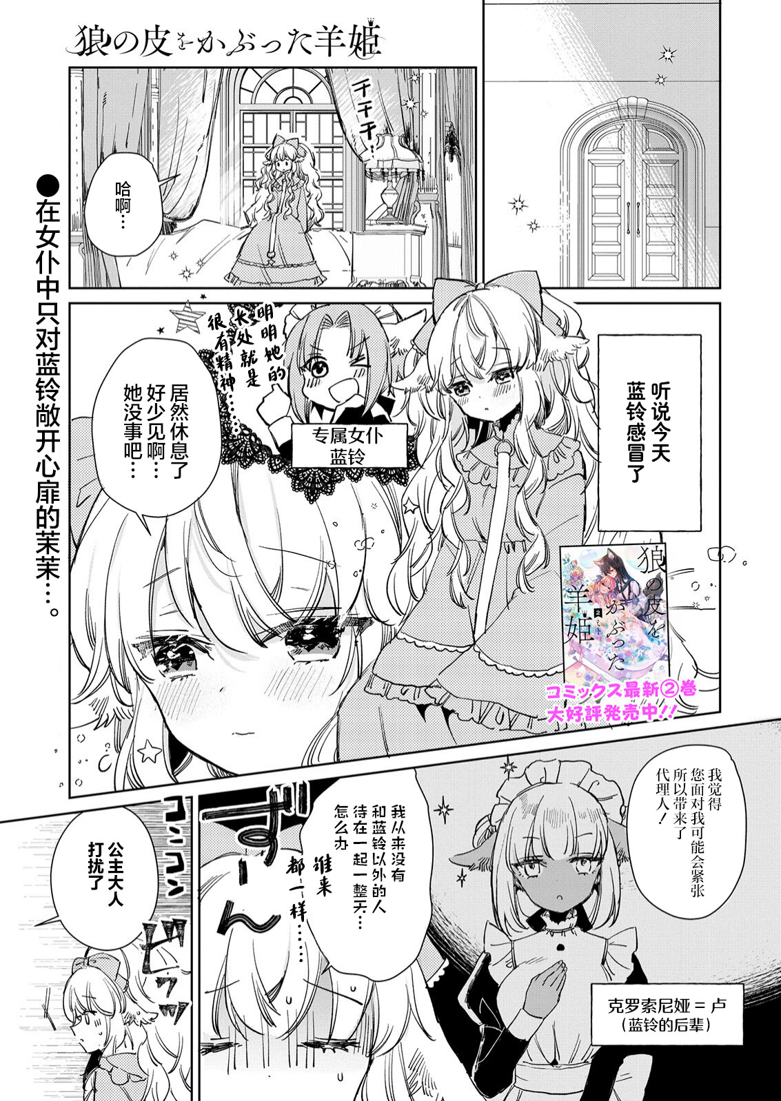 披著狼皮的羊公主: 15話 - 第1页