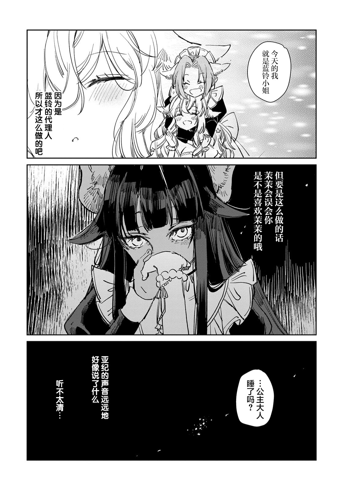 披著狼皮的羊公主: 15話 - 第20页