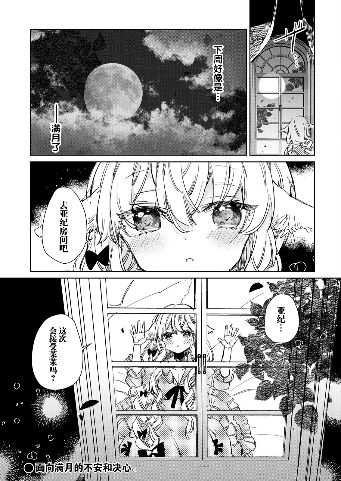 披著狼皮的羊公主: 15話 - 第23页