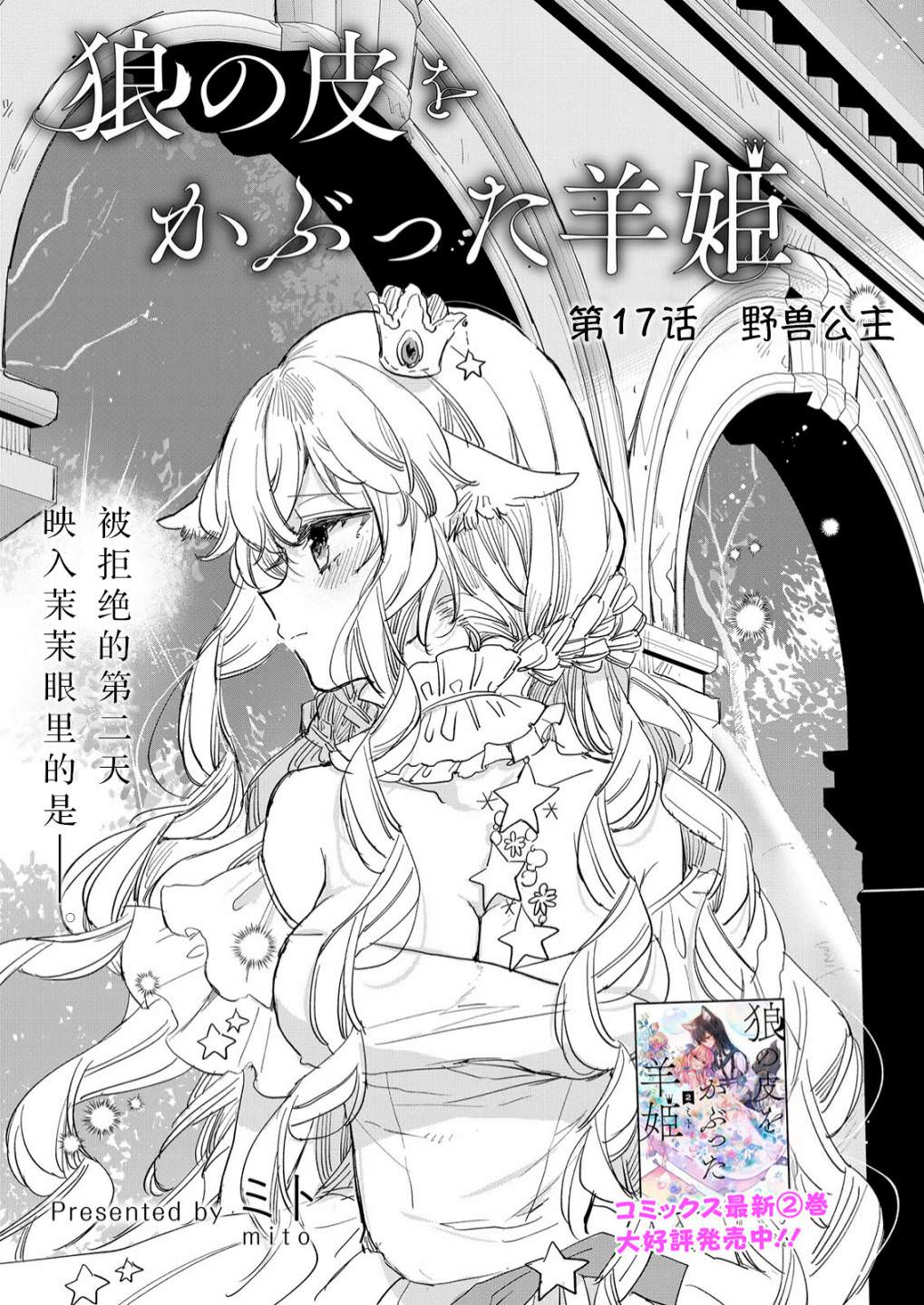 披著狼皮的羊公主: 17話 - 第2页