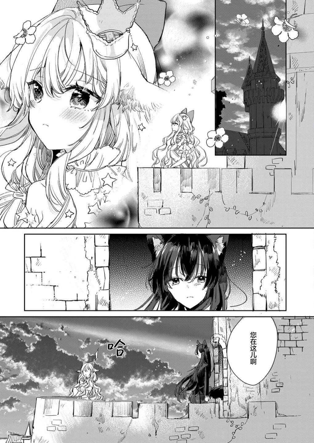 披著狼皮的羊公主: 17話 - 第14页