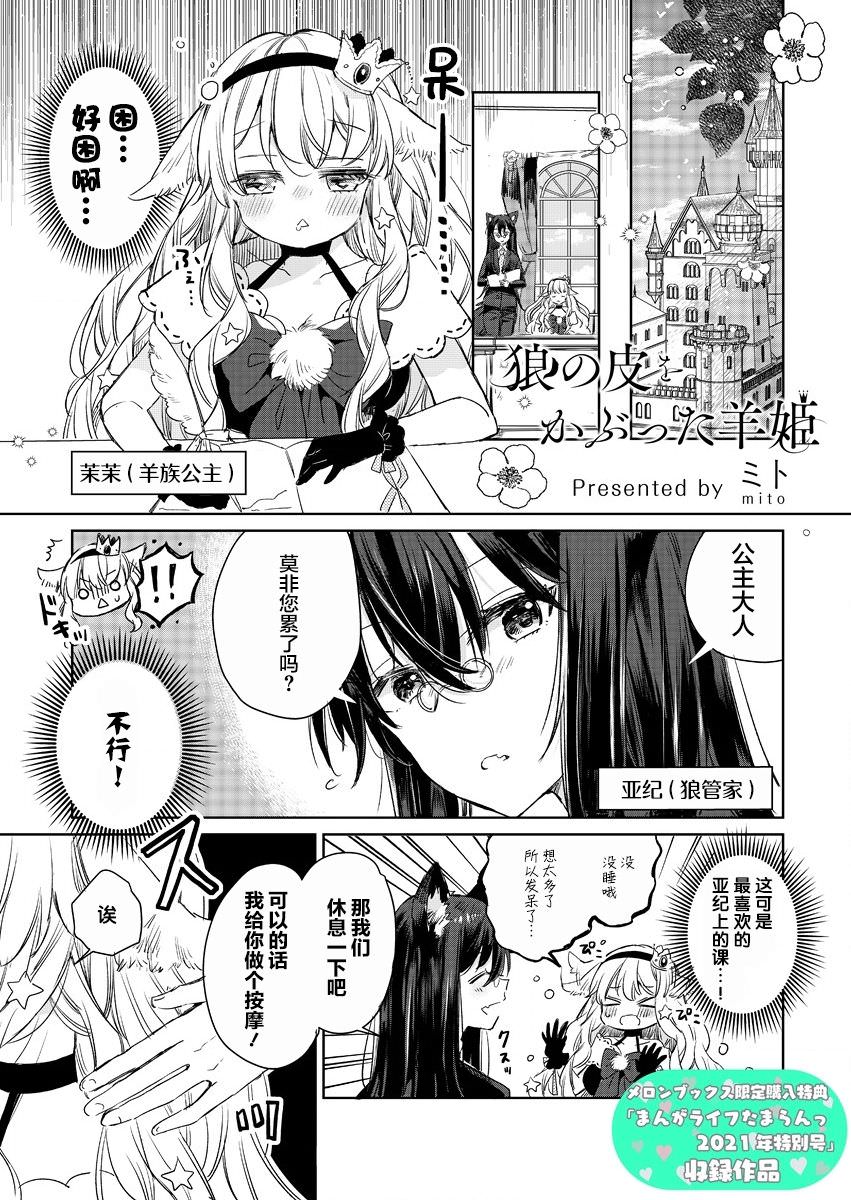 披著狼皮的羊公主: 17話 - 第26页